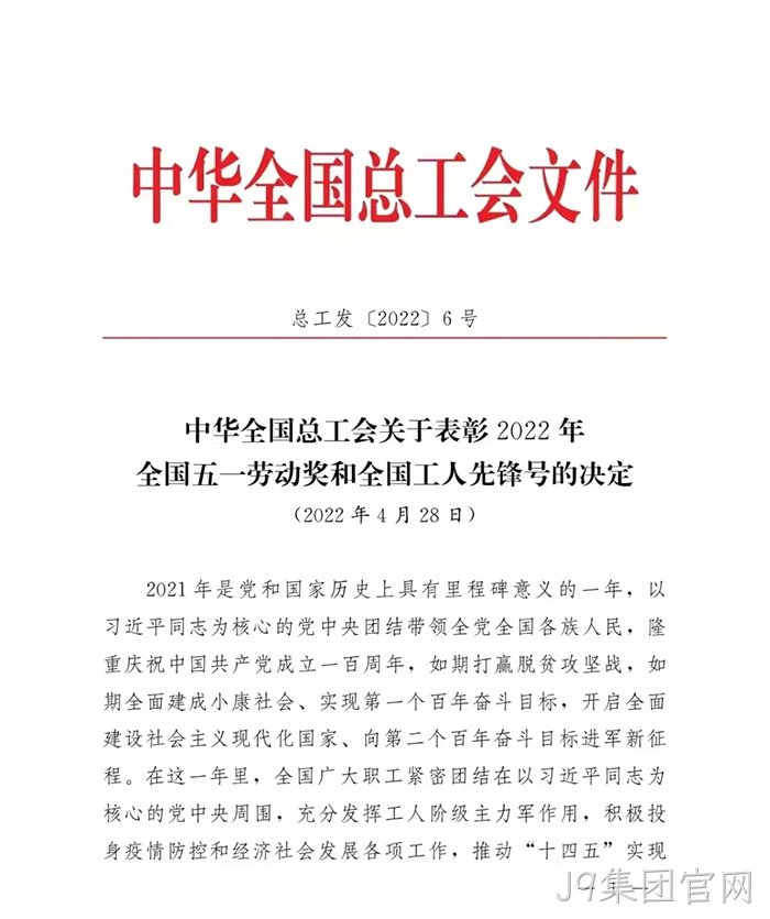 J9集团官网