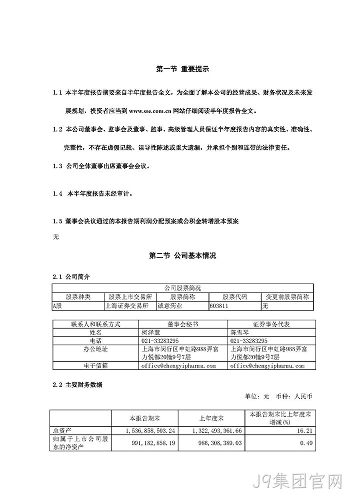 J9集团官网2022年半年度报告摘要_页面_2