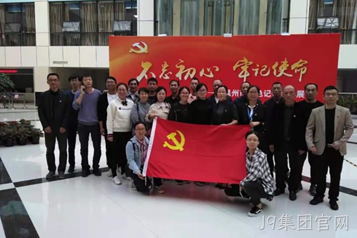 J9集团官网