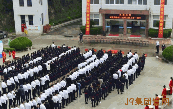 J9集团官网上市周年庆