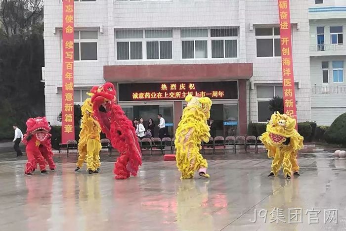 J9集团官网上市周年庆