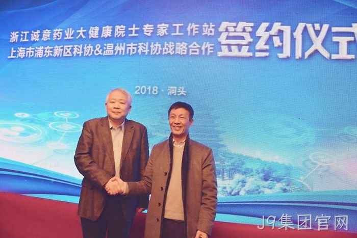 洞头首家院士工作站落户J9集团官网