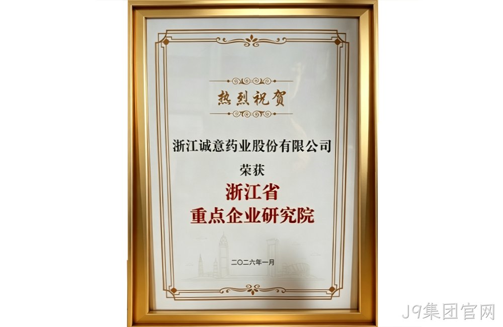 浙江省重点企业研究院