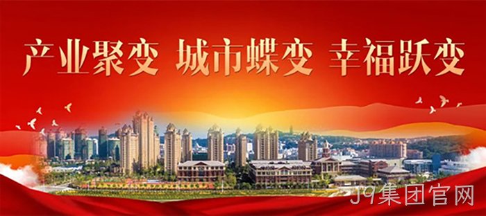 J9集团官网 J9集团官网