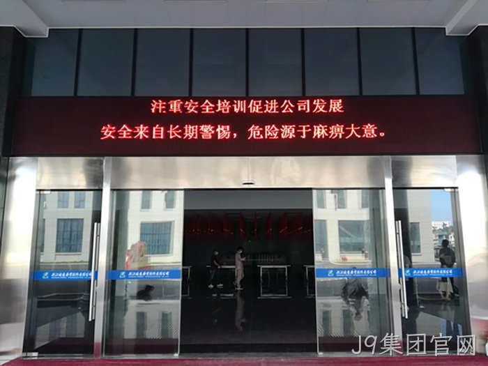 J9集团官网 J9集团官网