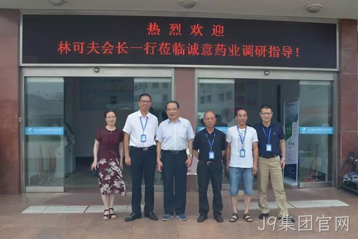 林可夫会长(左三)、吴红秘书长(左一)在J9集团官网调研指导 林可夫会长(左三)、吴红秘书长(左一)在J9集团官网调研指导