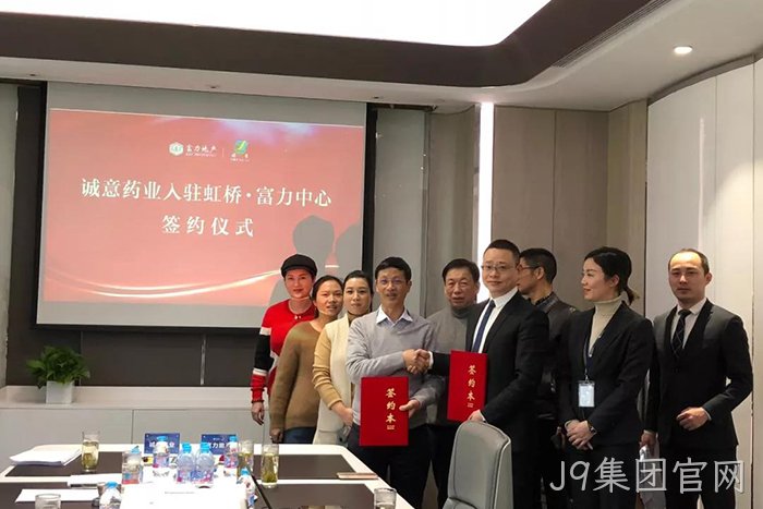 上市公司J9集团官网成功入驻虹桥富力中心 上市公司J9集团官网成功入驻虹桥富力中心