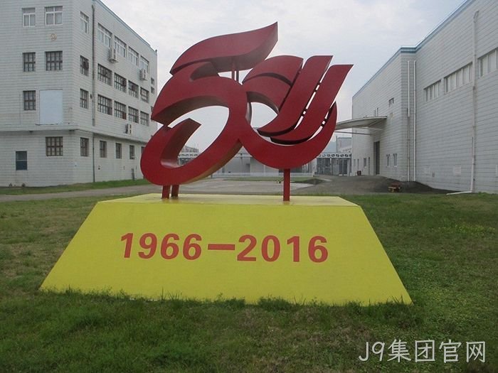 J9集团官网从两口大缸办药厂到登陆上交所的真实故事 J9集团官网从两口大缸办药厂到登陆上交所的真实故事