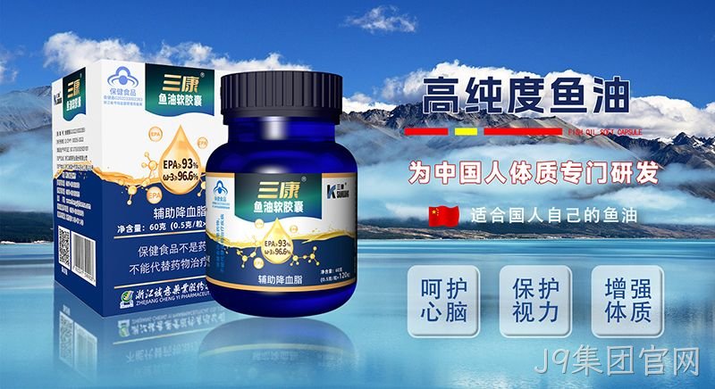 J9集团官网鱼油 J9集团官网鱼油
